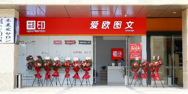 24小時(shí)數(shù)碼圖文快印店